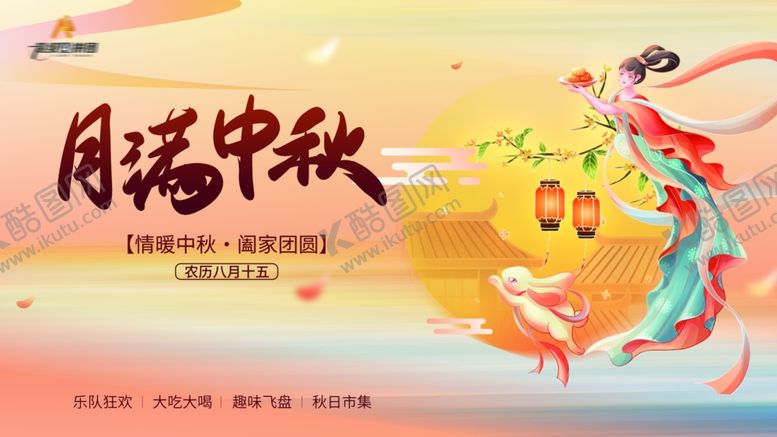 编号：83120607011017478711【酷图网】源文件下载-中秋背景