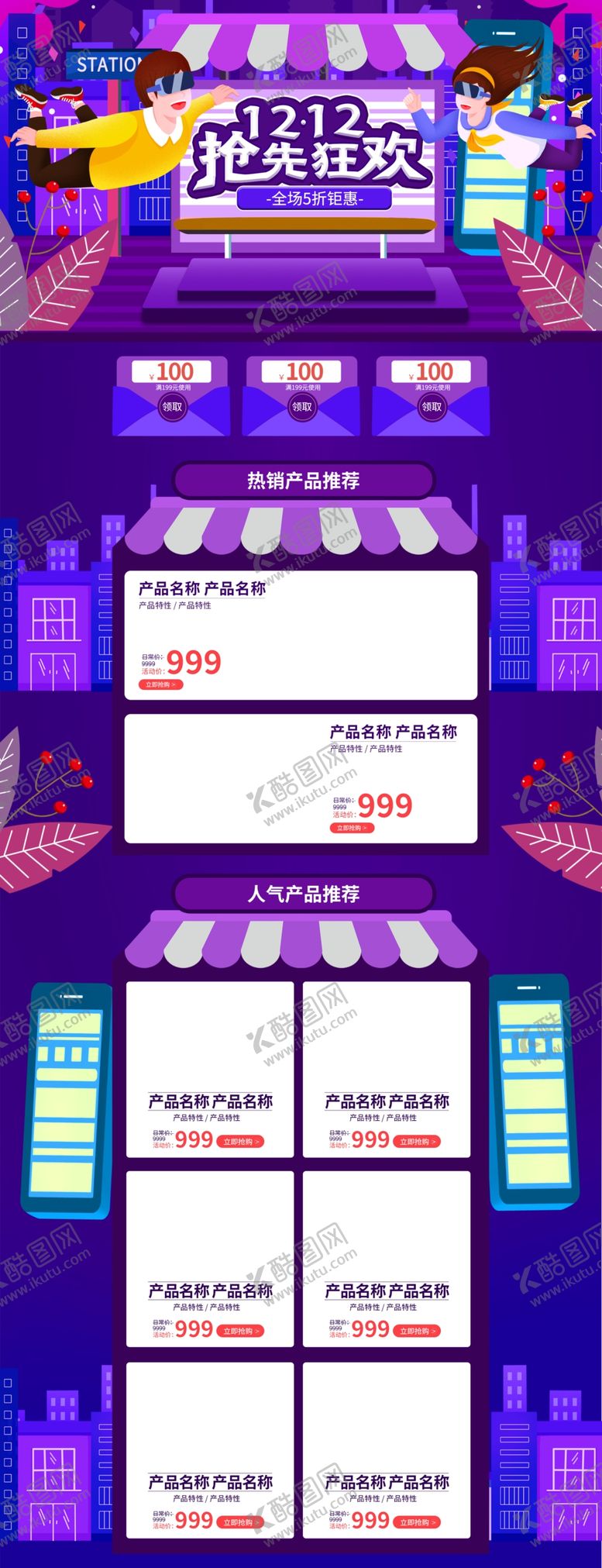 编号：24322507091349244407【酷图网】源文件下载-双十二