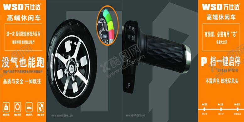 编号：99314810290849229337【酷图网】源文件下载-万仕达电动车万仕达促销电动车