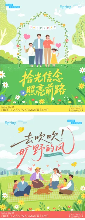 春日春天家庭户外聚会野炊露营插画海报