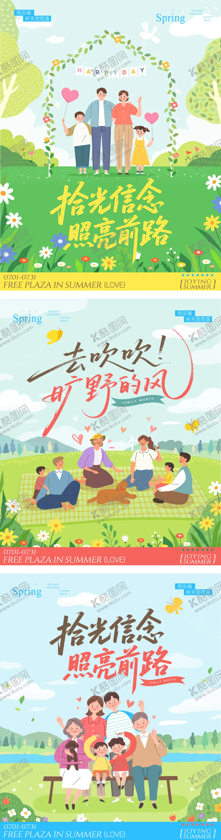 编号：75020804091325379930【酷图网】源文件下载-春日春天家庭户外聚会野炊露营插画海报