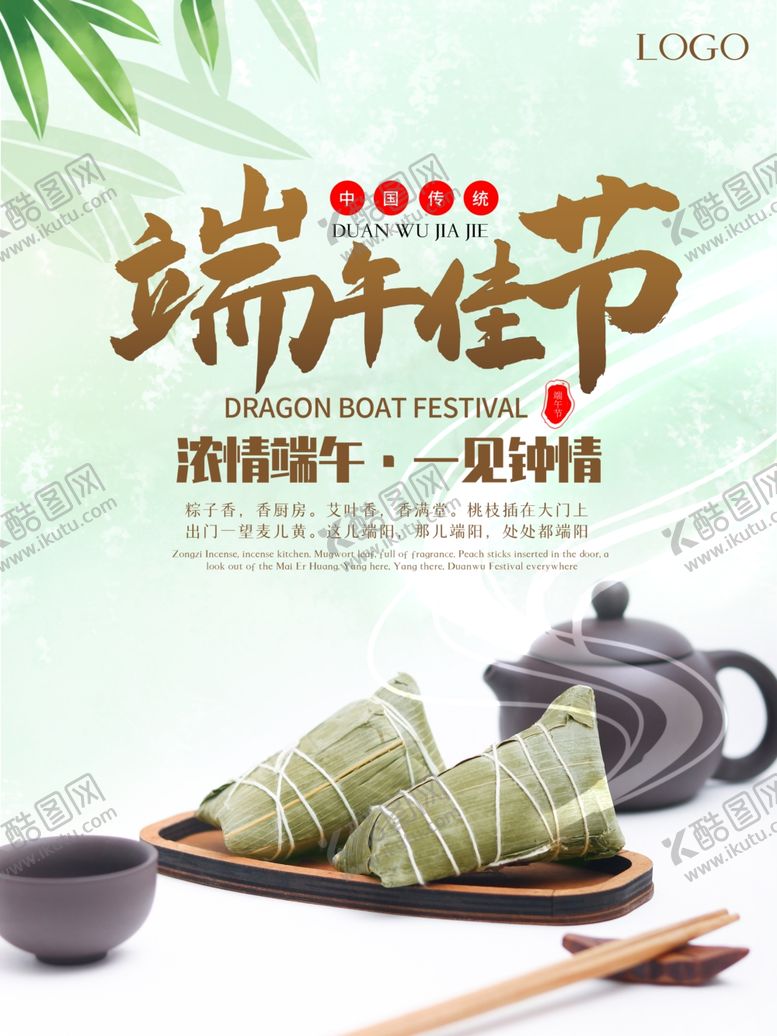 编号：14315710261335437329【酷图网】源文件下载-端午海报