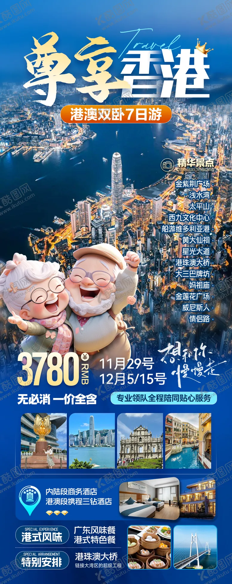 编号：29714303010412186191【酷图网】源文件下载-香港旅游海报