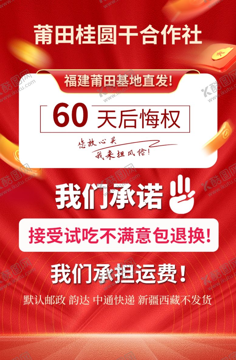 编号：57886402070122298646【酷图网】源文件下载-商家承诺