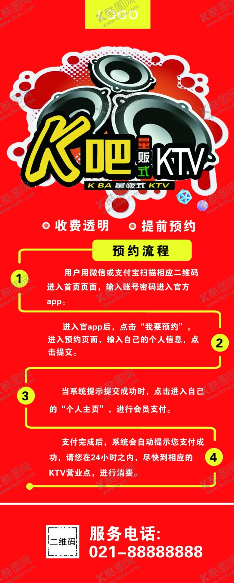 编号：82163609160544136994【酷图网】源文件下载-KTV促销