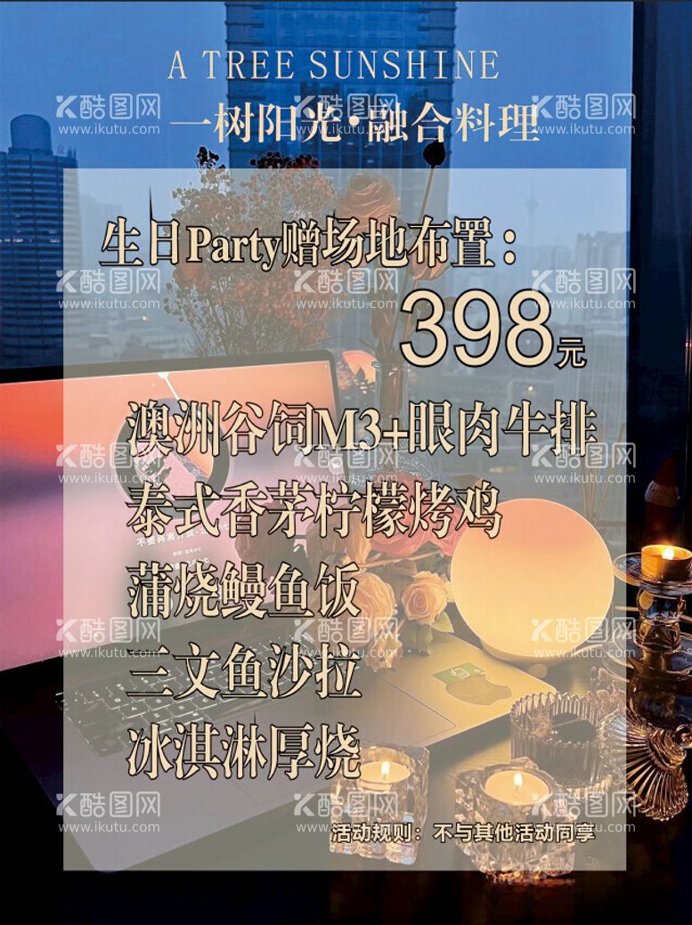 编号：96554602122230012417【酷图网】源文件下载-一树阳光