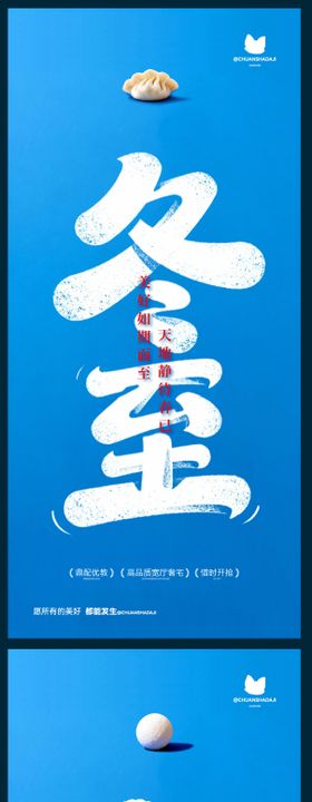 酸性冬至汤圆饺子海报
