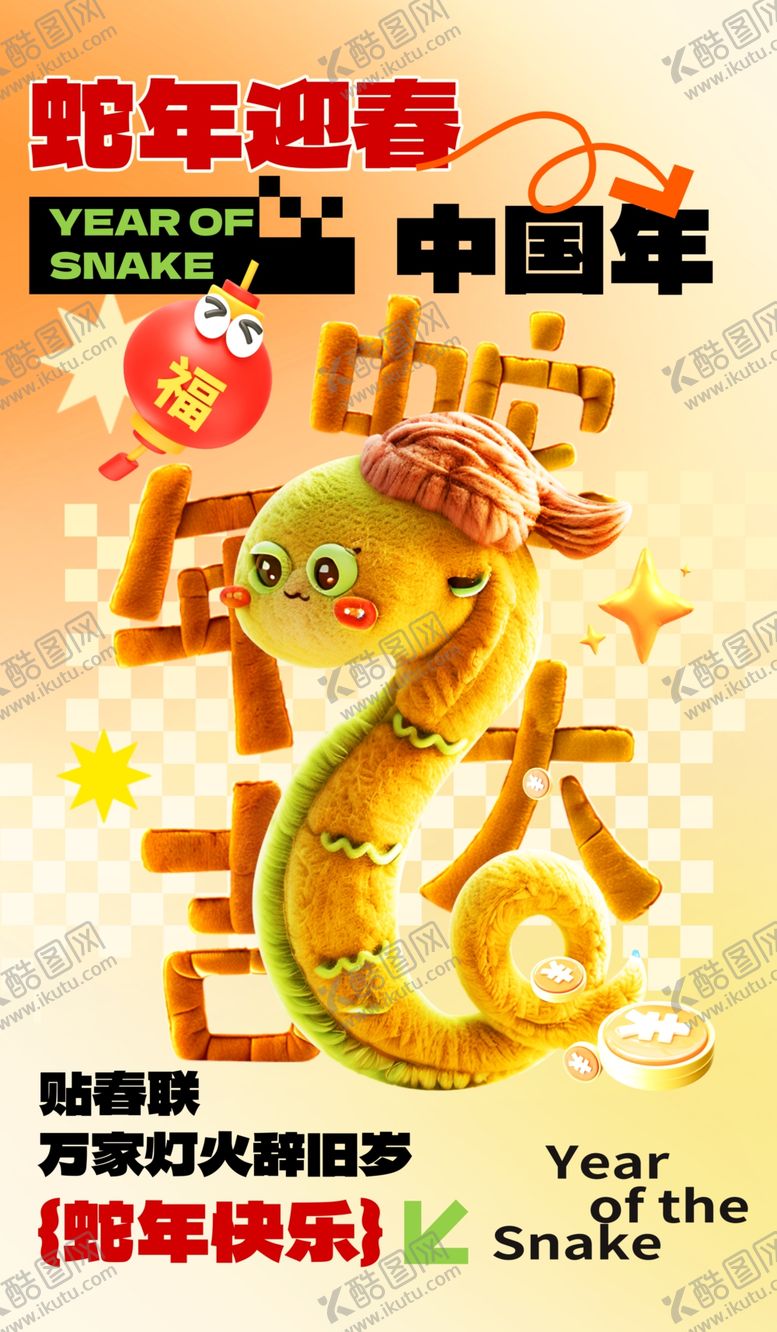 编号：64689501211059082264【酷图网】源文件下载-蛇年海报