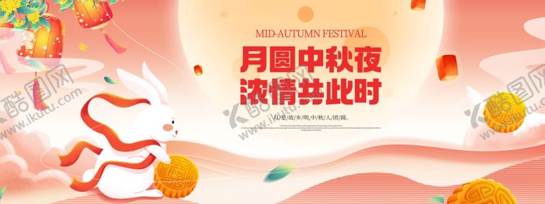 编号：94901111020448276417【酷图网】源文件下载-迎中秋庆国庆