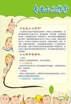 小儿推拿按摩保健童趣