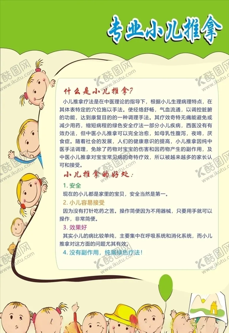 编号：71648306261417109019【酷图网】源文件下载-小儿推拿按摩保健童趣