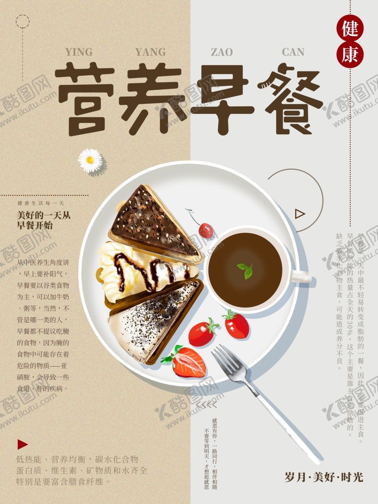编号：82603612050614461836【酷图网】源文件下载-营养早餐