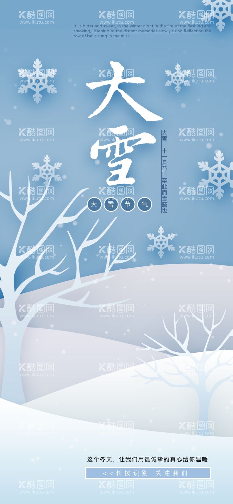 编号：88027211300121033378【酷图网】源文件下载-大雪节气海报