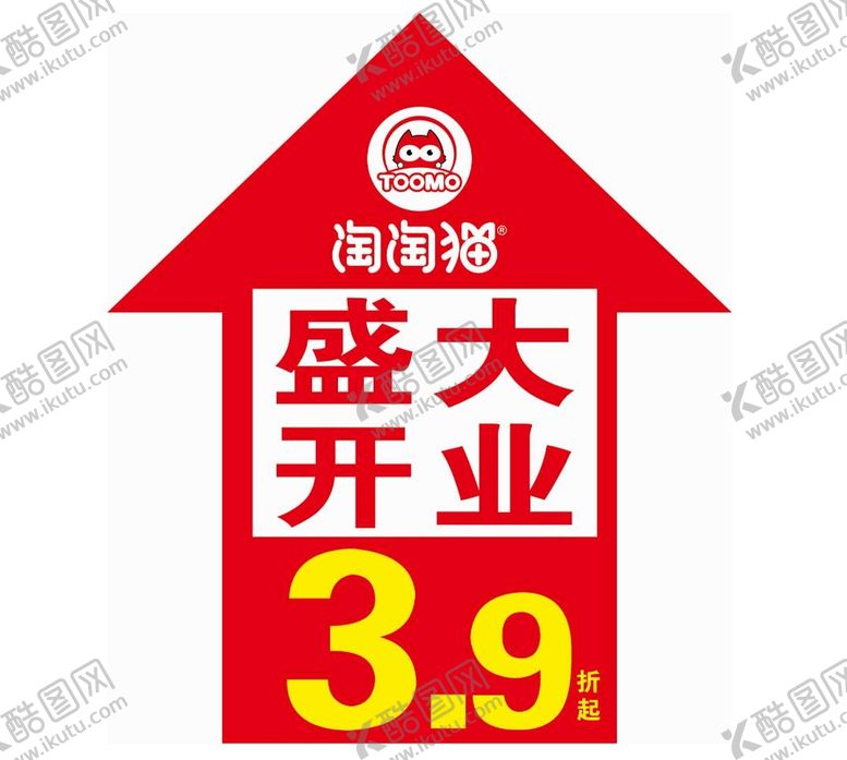 编号：26560702151207061357【酷图网】源文件下载-淘淘猫导向地贴