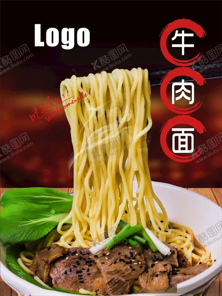 编号：13756202061327487669【酷图网】源文件下载-牛肉面