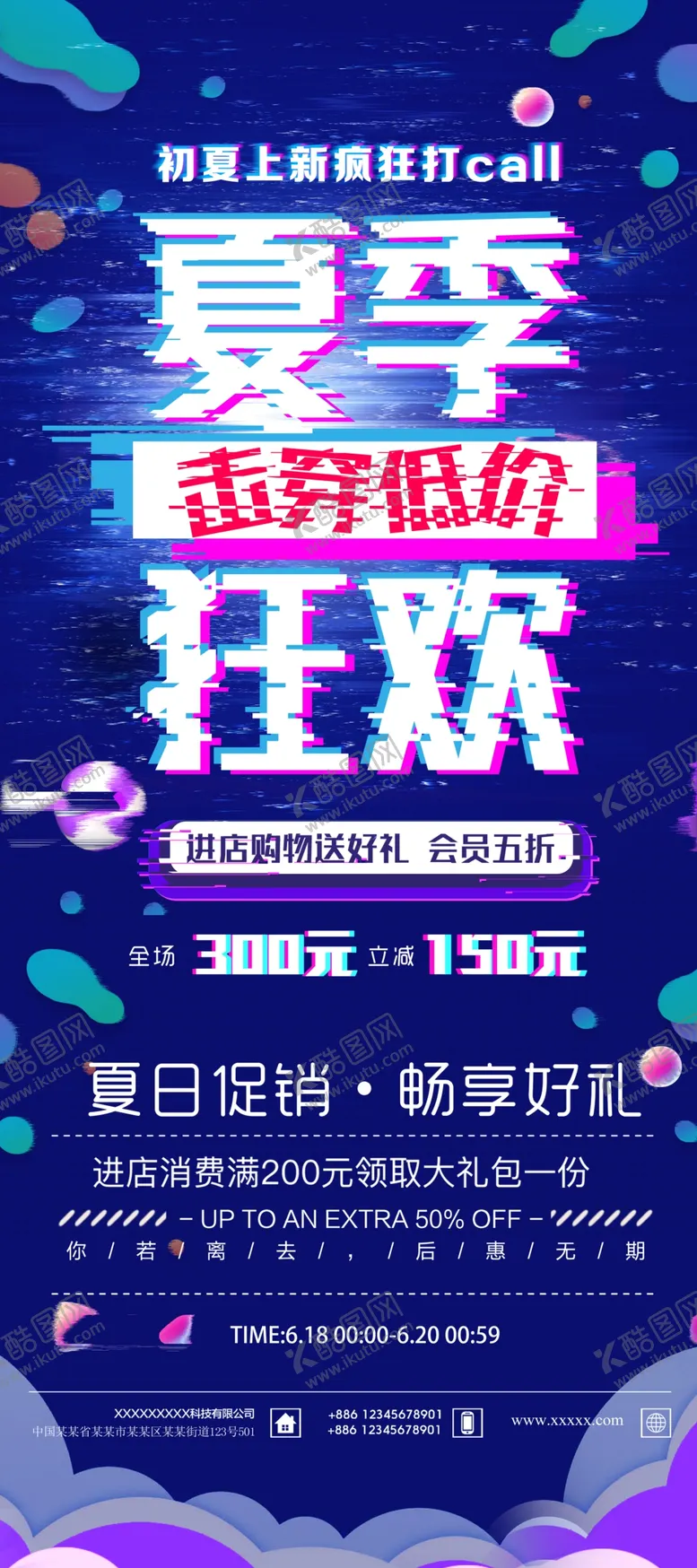 编号：67229004150648088454【酷图网】源文件下载-夏季狂欢