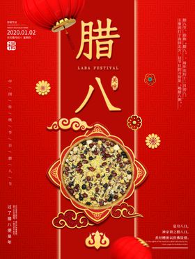 腊八年货节年货海报腊八素材