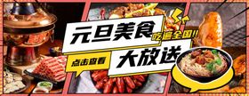 美食banner