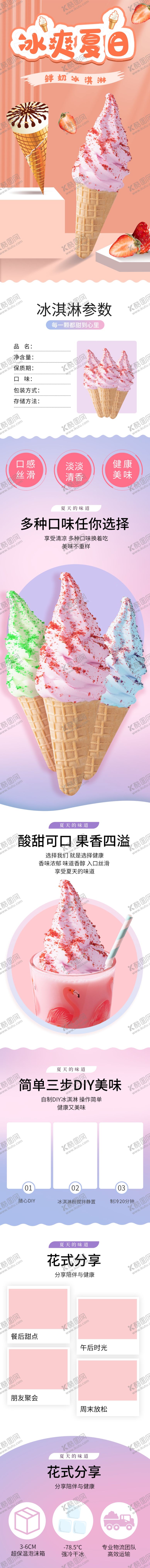 编号：28723007020049414176【酷图网】源文件下载-冰淇淋