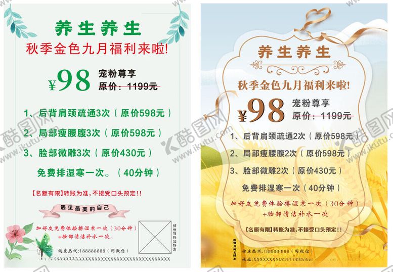 编号：61274810202332435383【酷图网】源文件下载-美容养生价目表