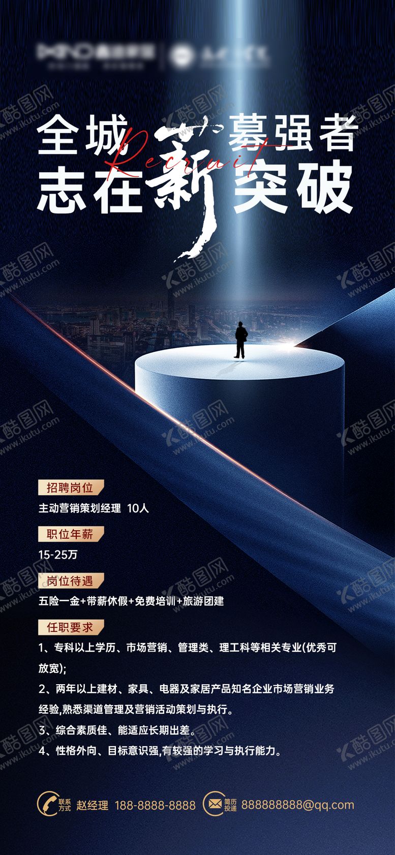 编号：37909705010130565766【酷图网】源文件下载-企业招聘海报