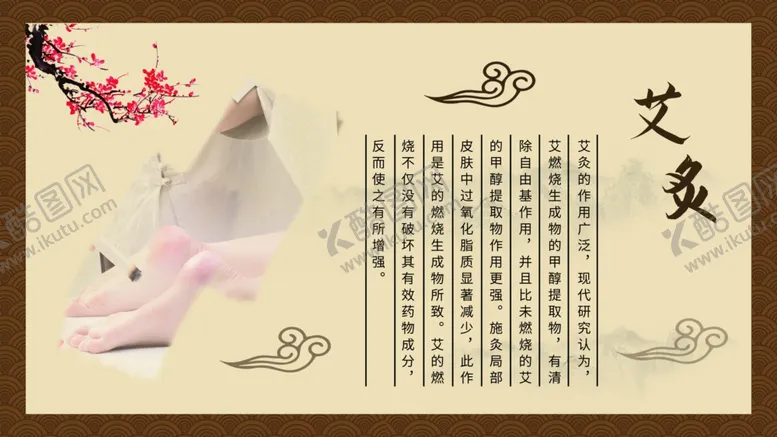 编号：72845001170604385365【酷图网】源文件下载-艾炙