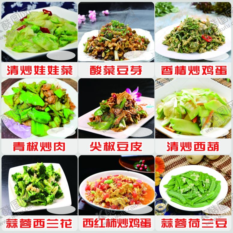 编号：75473704271125418121【酷图网】源文件下载-饭店餐馆菜品展示图片