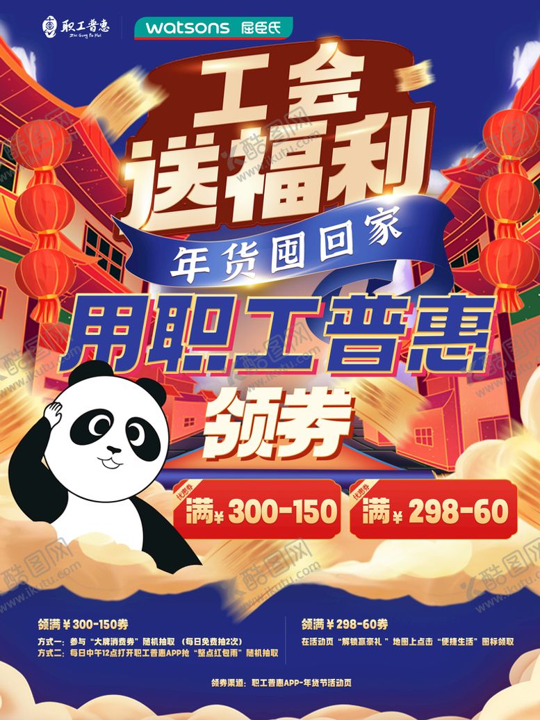 编号：24188010190734206240【酷图网】源文件下载-工会送福利