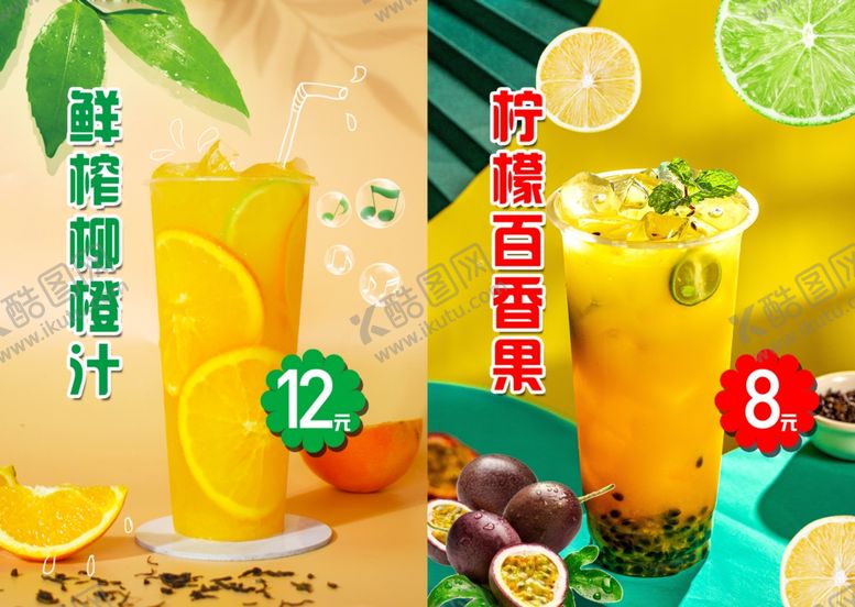 编号：55160712021518175776【酷图网】源文件下载-果汁 鲜榨果汁