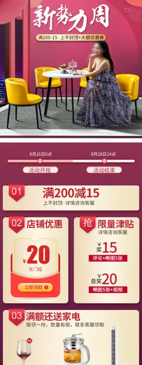 新势力周活动页