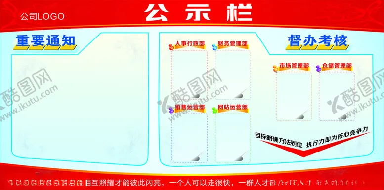 编号：47025402222313013138【酷图网】源文件下载-公示栏通知栏
