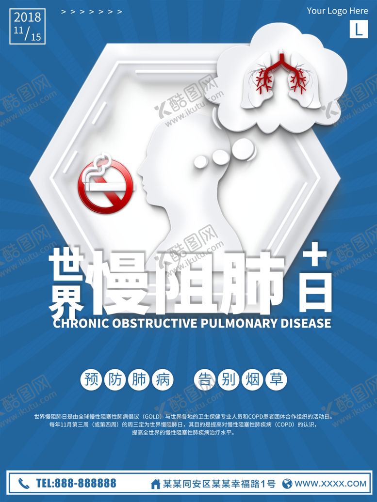 编号：40238809240950311879【酷图网】源文件下载-世界慢阻肺日