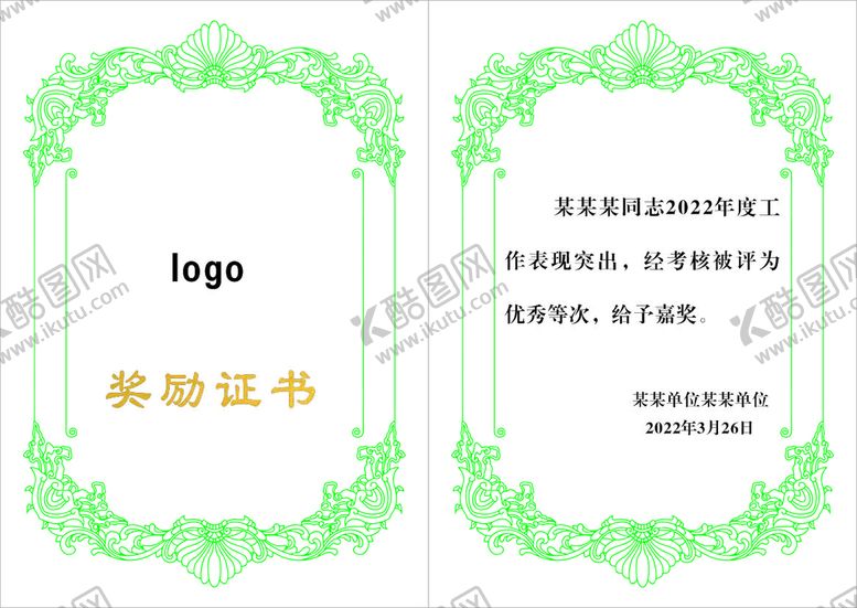 编号：31854909161208462514【酷图网】源文件下载-奖励证书矢量花纹