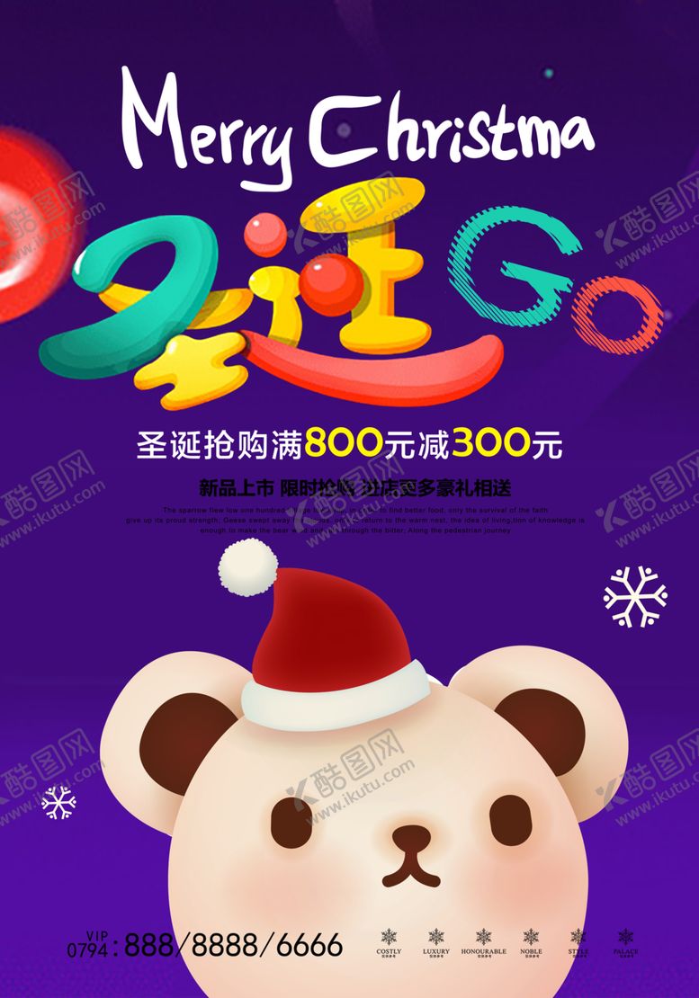 编号：45940405010816033645【酷图网】源文件下载-圣诞
