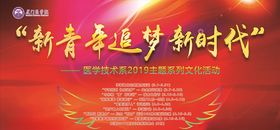 不忘初心大赛展板