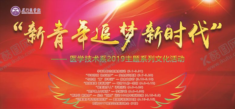 编号：67140109120654486176【酷图网】源文件下载-不忘初心大赛展板