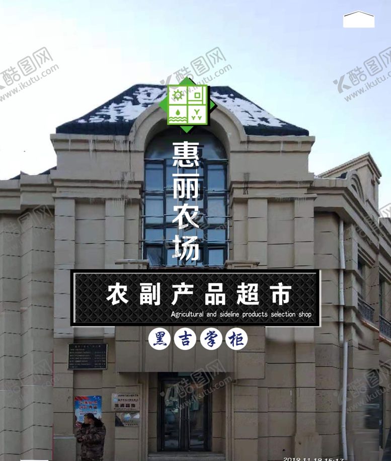 编号：82602909231309236737【酷图网】源文件下载-惠丽农场