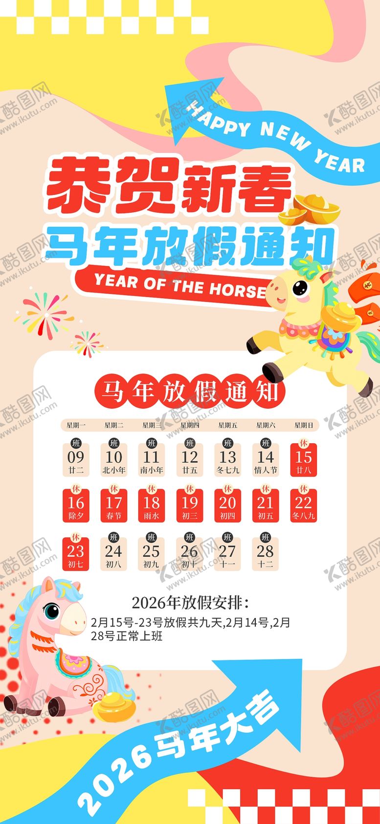 编号：52563704211902017591【酷图网】源文件下载-恭贺新春