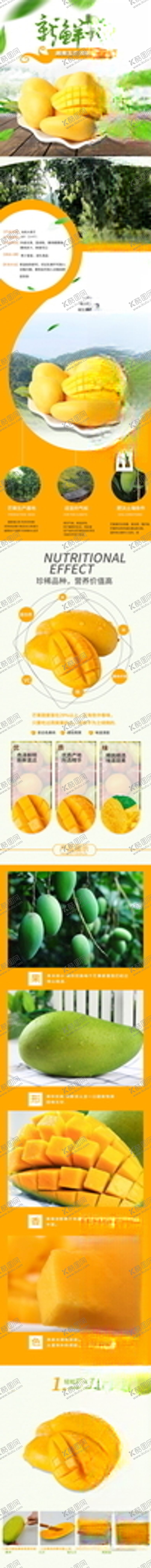 编号：98373006170109153197【酷图网】源文件下载-水果详情页