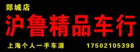 二手车店招门头