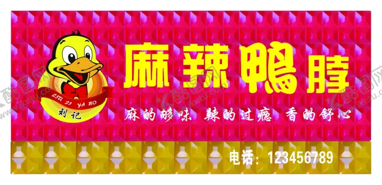 编号：54572904111806216131【酷图网】源文件下载-鸭脖门头