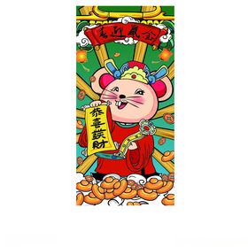 鼠年大吉大利恭喜发财