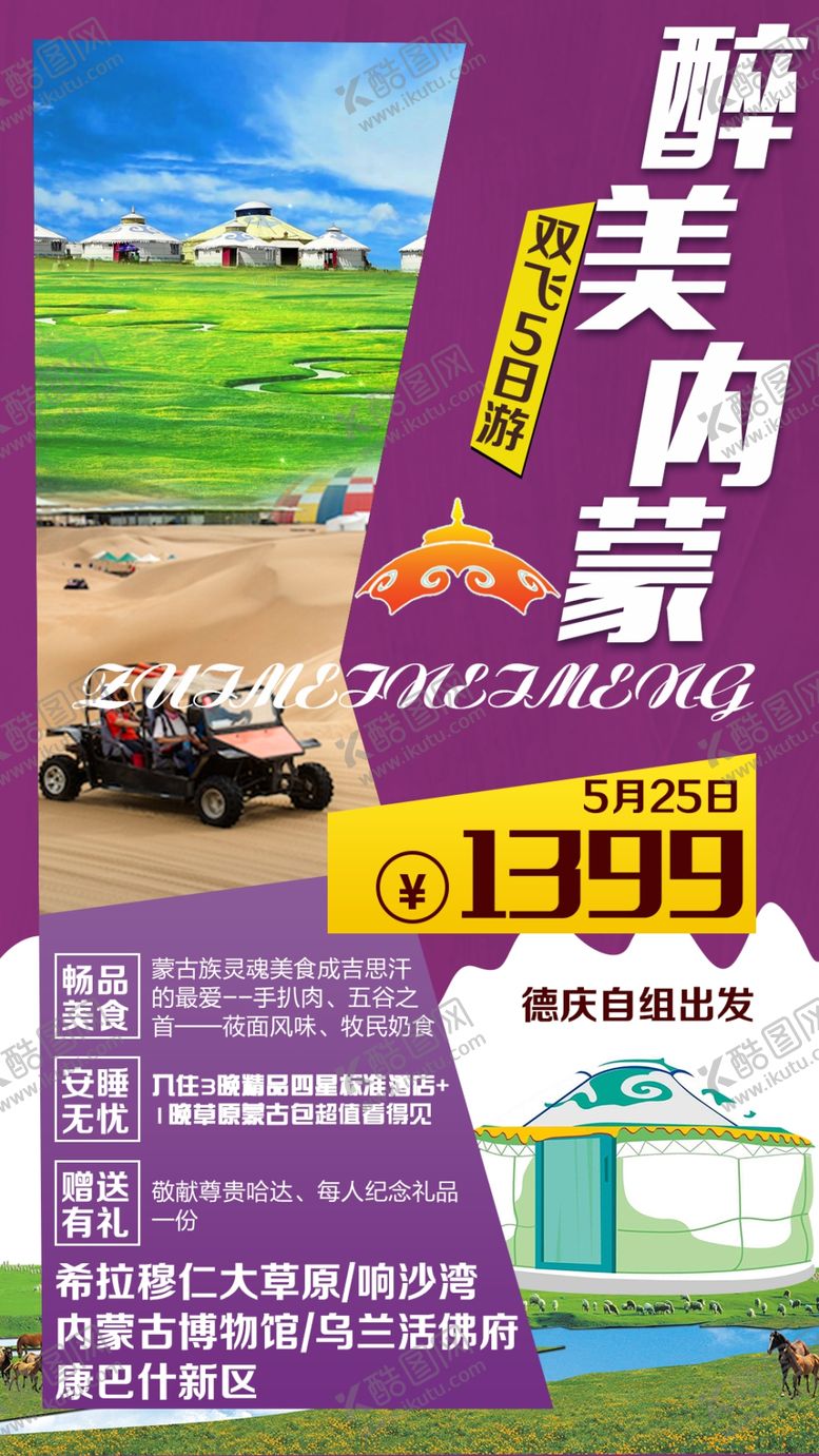 编号：85317912051500025391【酷图网】源文件下载-最美内蒙