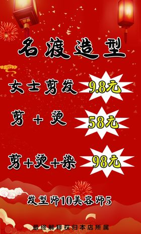 理发店海报美容店海报