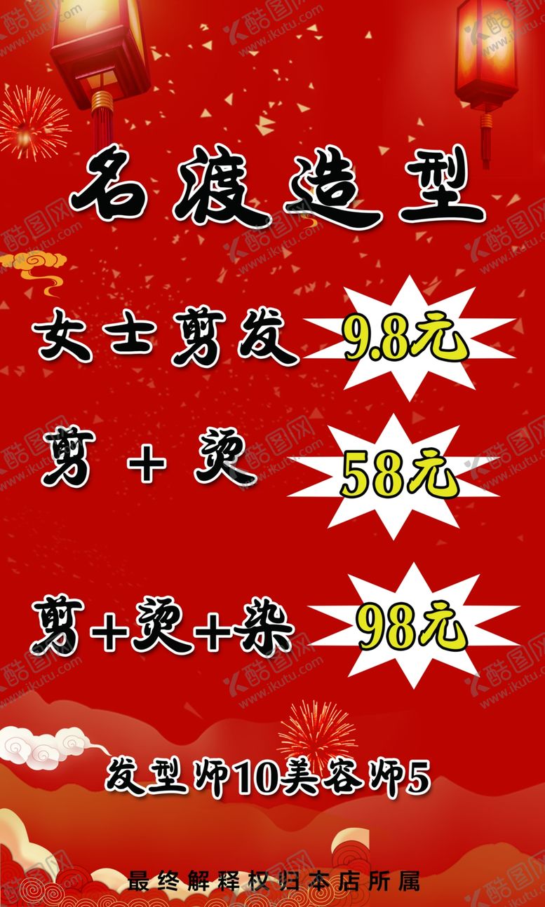 编号：49110710222357196095【酷图网】源文件下载-理发店海报美容店海报