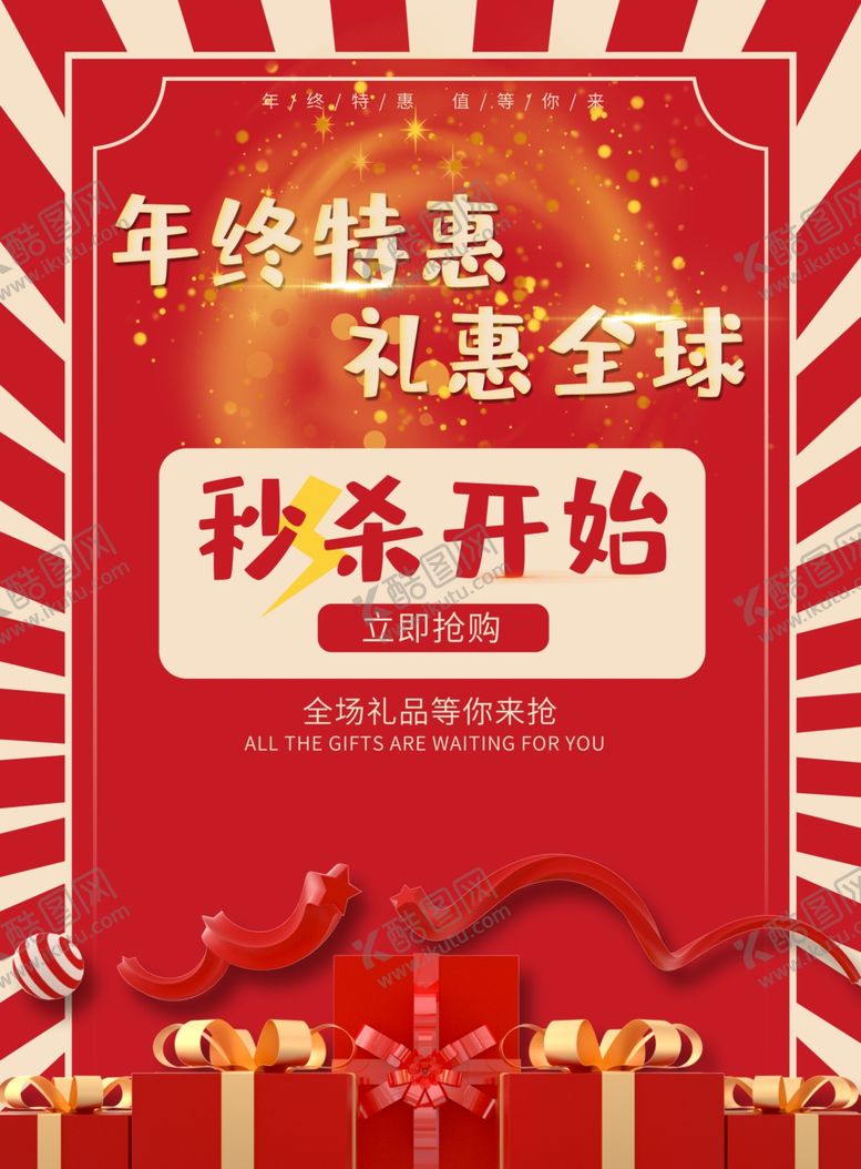编号：82022605100532003572【酷图网】源文件下载-春节特惠
