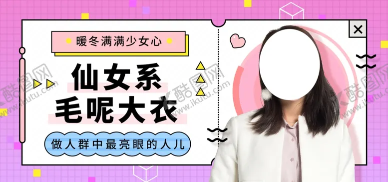 编号：42908507012120225976【酷图网】源文件下载-冬季女装