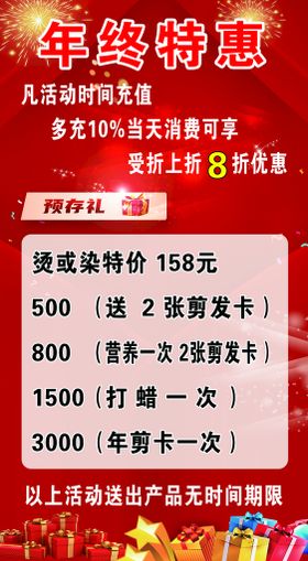 编号：21346009240633052847【酷图网】源文件下载-双十二年终庆典优惠促销海报