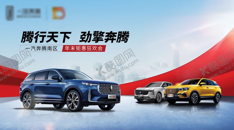 编号：74069509220556093915【酷图网】源文件下载-汽车团购会