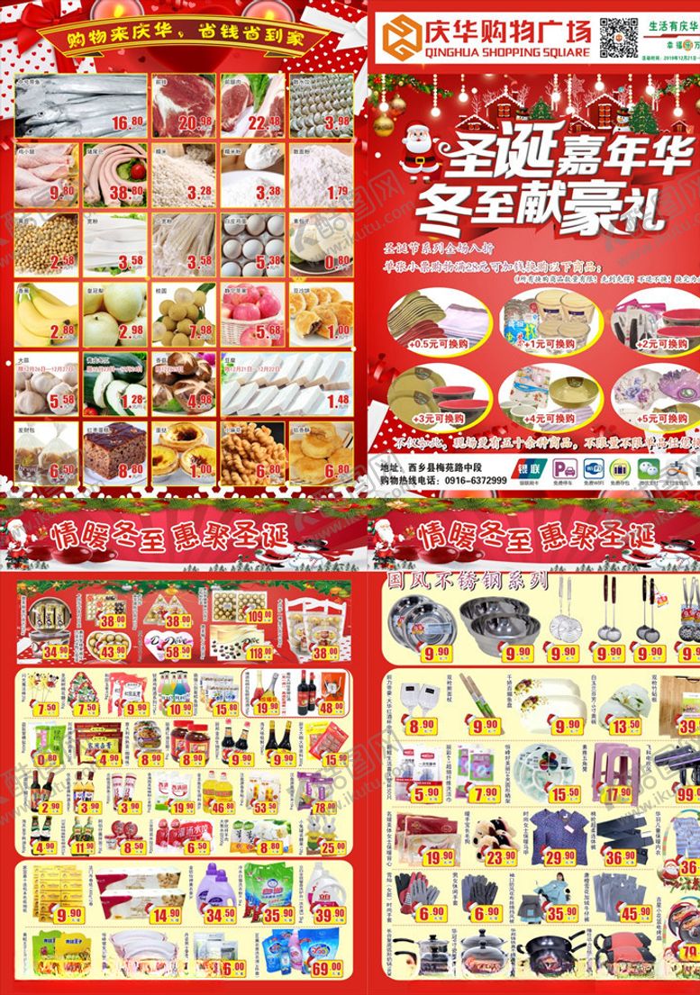 编号：87769709241141393952【酷图网】源文件下载-圣诞节DM单